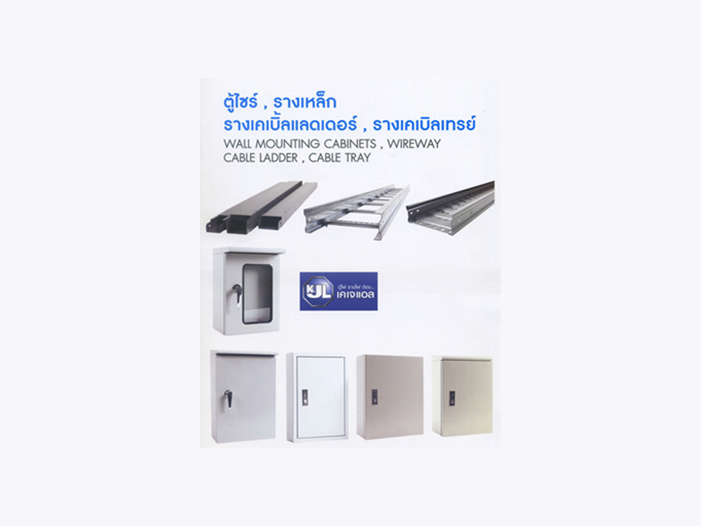 จำหน่ายรางไฟ ,ตู้ไฟ ยี่ห้อ KJL , TAMCO, DENCO