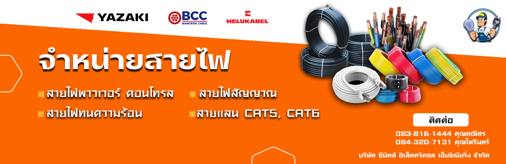 จำหน่ายอุปกรณ์ไฟฟ้าบ้าน โรงงาน อาคาร,จำหน่ายอะไหล่เครื่องจักรโรงงาน,รับประกอบตู้ไฟฟ้า ตู้MDB,ตู้PLC,ตู้CONTROL,รับออกแบบติดตั้ง ตู้คอนโทรล ระบบคอนโทรลไฟฟ้า ทุกชนิด,จำหน่ายสายไฟ  ราง มอเตอร์,ระบบไฟฟ้า, ติดตั้งสายไฟ,ตู้ไฟ รางไฟ