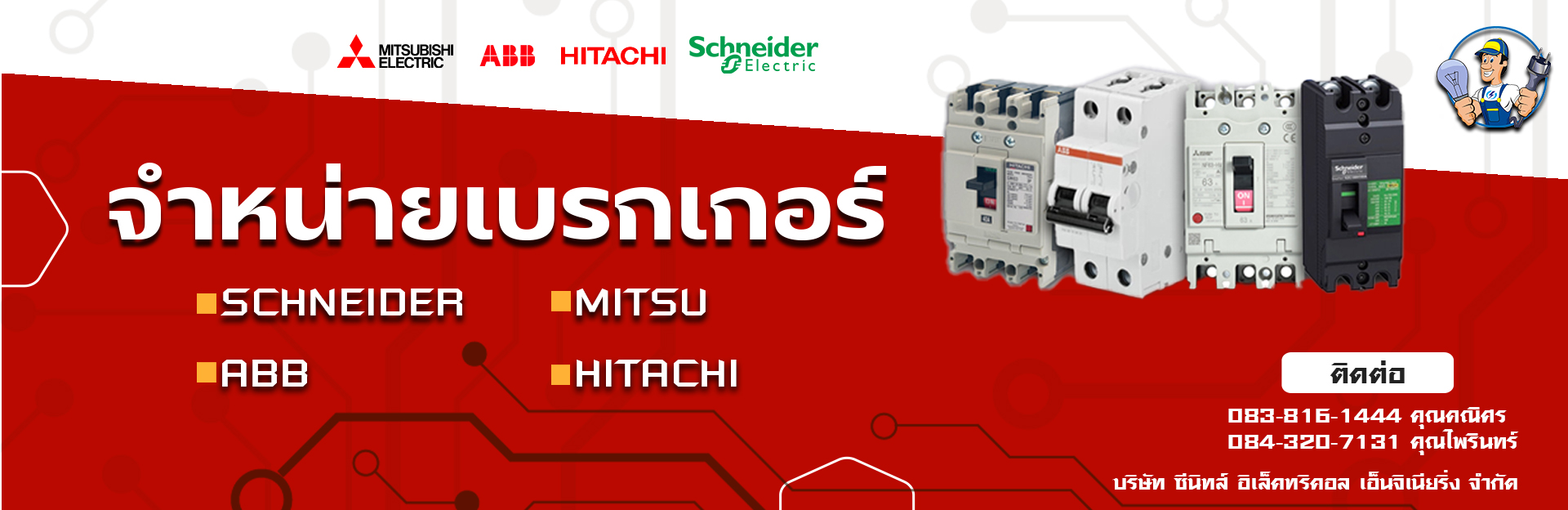 จำหน่ายอุปกรณ์ไฟฟ้าบ้าน โรงงาน อาคาร,จำหน่ายอะไหล่เครื่องจักรโรงงาน,รับประกอบตู้ไฟฟ้า ตู้MDB,ตู้PLC,ตู้CONTROL,รับออกแบบติดตั้ง ตู้คอนโทรล ระบบคอนโทรลไฟฟ้า ทุกชนิด,จำหน่ายสายไฟ  ราง มอเตอร์,ระบบไฟฟ้า, ติดตั้งสายไฟ,ตู้ไฟ รางไฟ